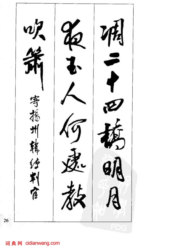 王鐸行書集字古詩40首