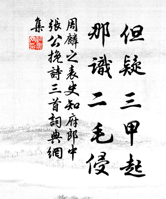 既為賢王生子矣，于歸董祀又何為 詩詞名句