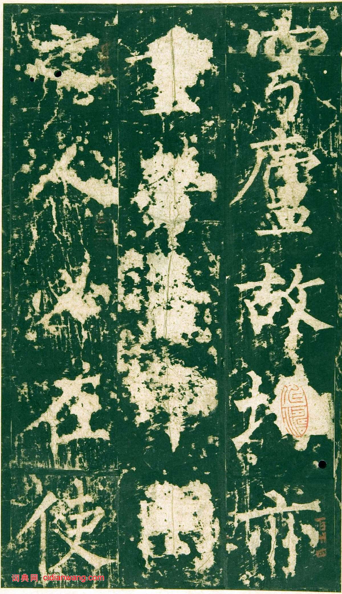 柳公權楷書《神策軍碑》宋拓彩版