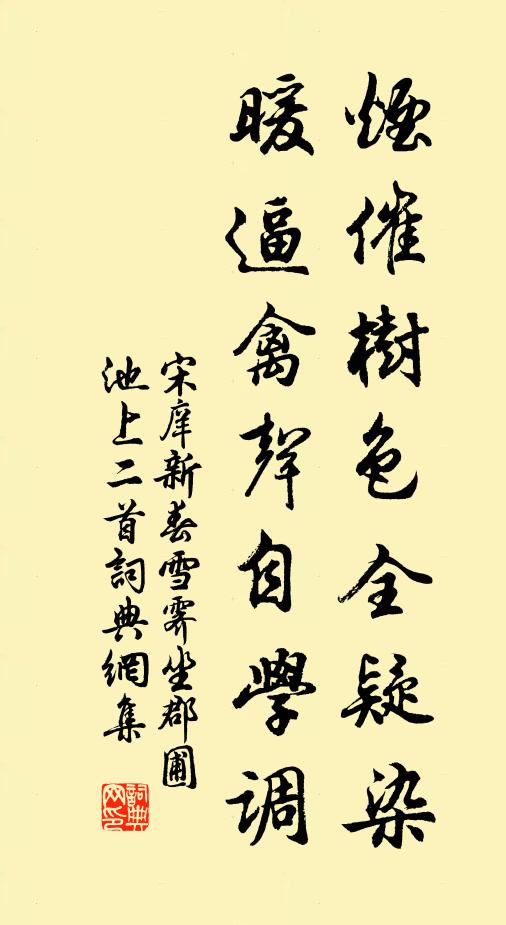 持謝鄰家子,效顰安可希 詩詞名句