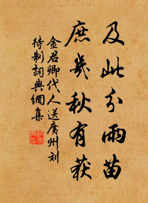 如何崔白輩，只寫蔡奴真 詩詞名句