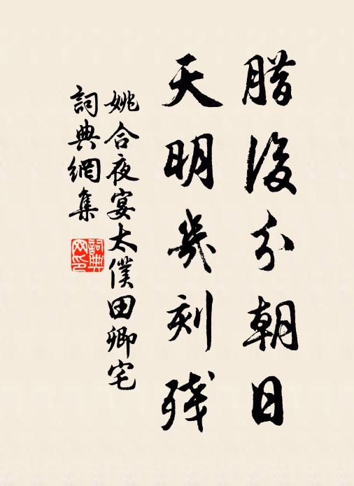 吻端造化轉寒燠,約束商羊上天去 詩詞名句