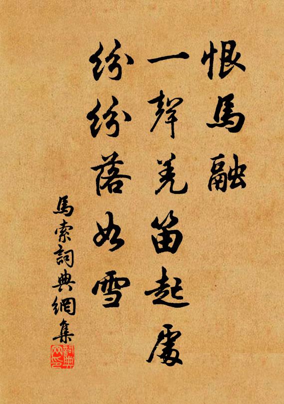 宵長莫惜醉，路遠空回首 詩詞名句