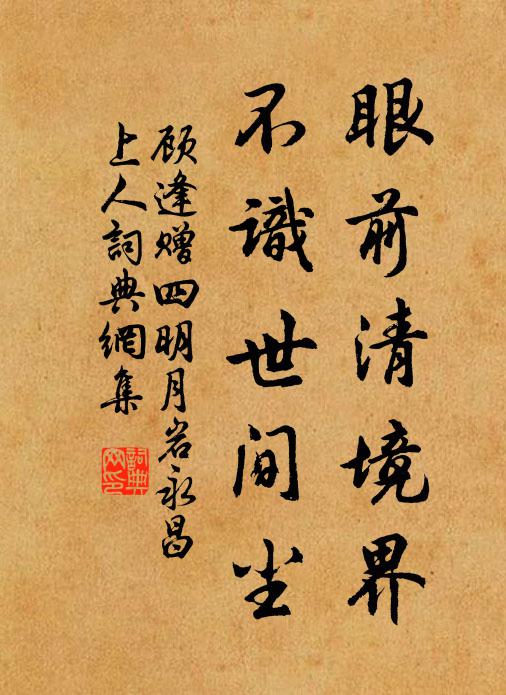 四十專城發尚青 詩詞名句