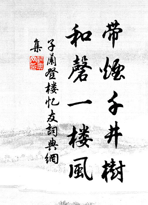 秋山斂餘照，飛鳥逐前侶 詩詞名句