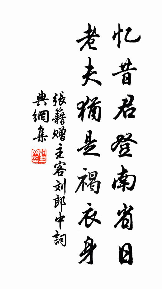 此游幽勝後，來夢亦應重 詩詞名句