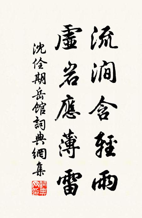 勳業漫期新竹帛，風塵可有舊桃源 詩詞名句