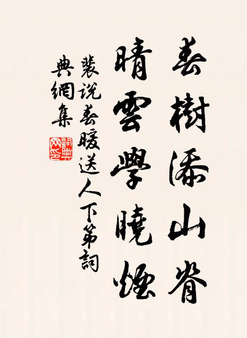 明朝策蹇還無定，空倚危欄到夕陽 詩詞名句