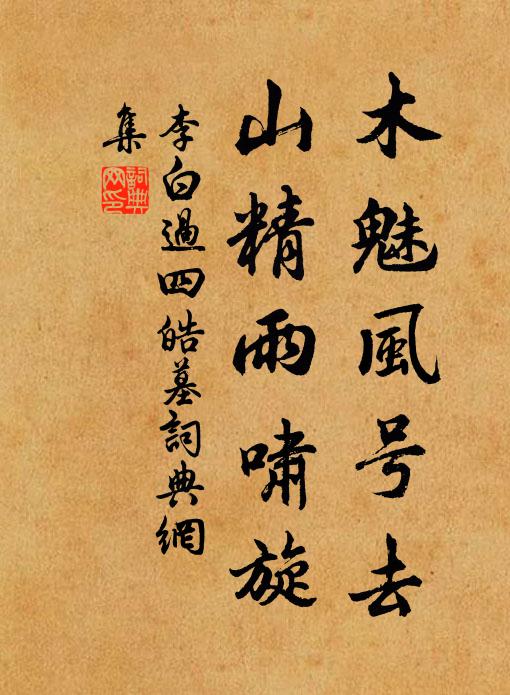 我坐名過實,歡嘩自招損 詩詞名句