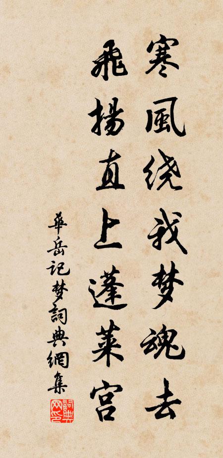 神裴回若留放,殣冀親以肆章 詩詞名句