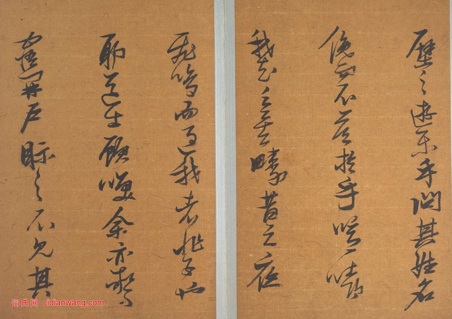 張瑞圖《草書後赤壁賦》