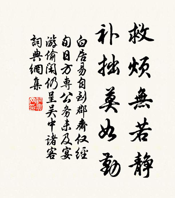 時我亦瀟灑,適無累與病 詩詞名句