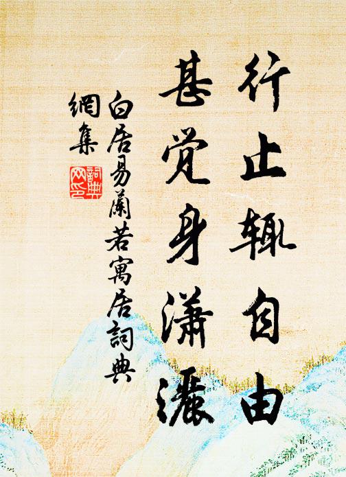 食息在顧養,交抨擊金柅 詩詞名句