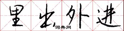颺空的意思_颺空的解釋_國語詞典
