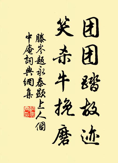 質厚色蔥弗茅蔑,定窯之下斯掄首 詩詞名句