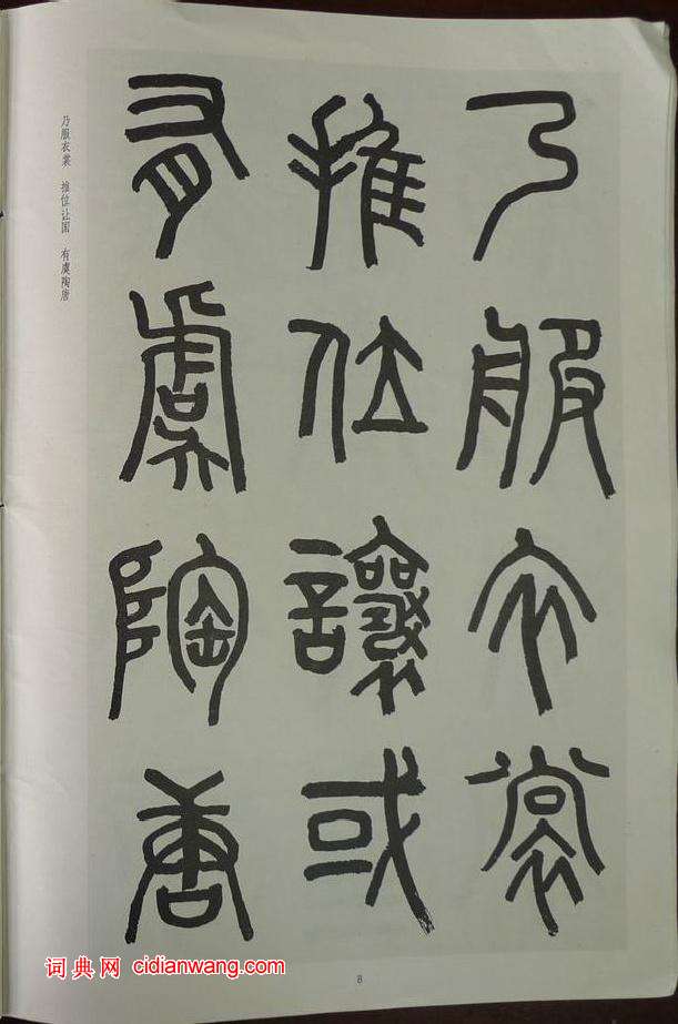 章炳麟《章太炎篆書千字文》