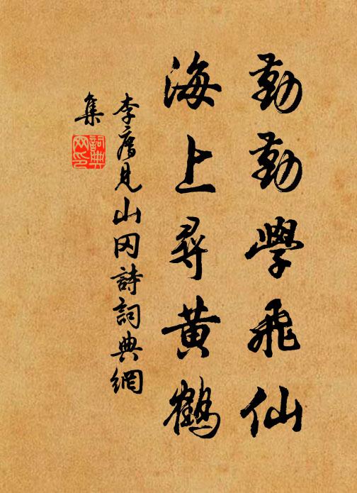 因民之利無難為,使民以說民忘疲 詩詞名句