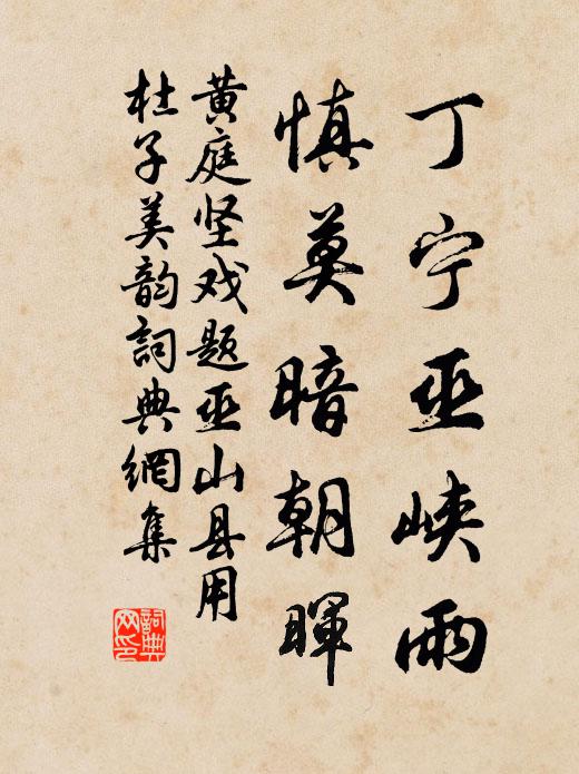 歲惟丁卯,律中無射 詩詞名句