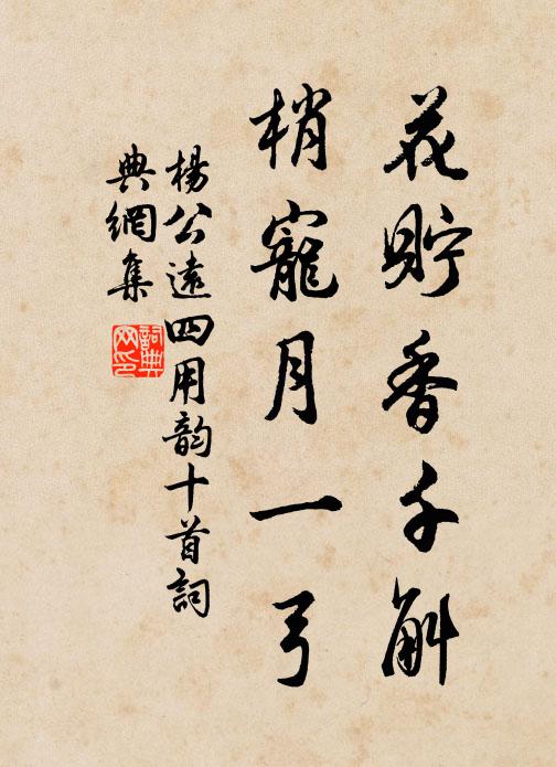 奈何柔脆質,累此孤高幹 詩詞名句