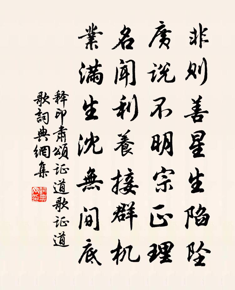 釋印肅頌證道歌證道歌書法作品欣賞