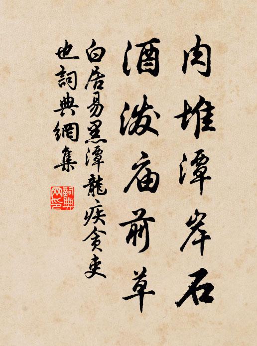 舊時劉子政，憔悴鄴王城 詩詞名句