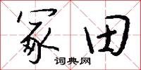 冢子的意思_冢子的解釋_國語詞典