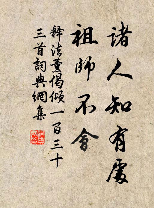 宿師苦餽飽,諸將飽恩澤 詩詞名句