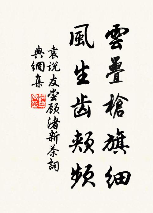 整頓精神惺灑，救亡靈、盡赴蓬宮 詩詞名句