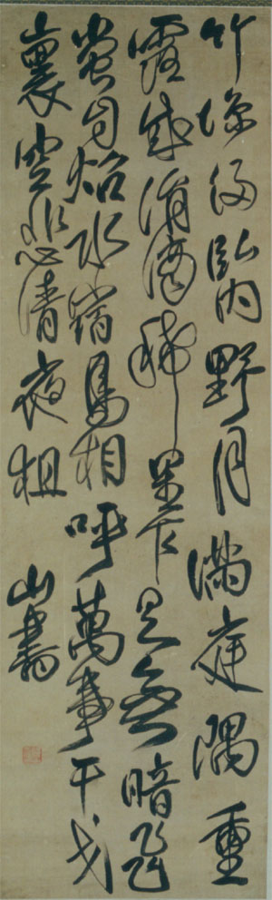 傅山《行書詩軸》