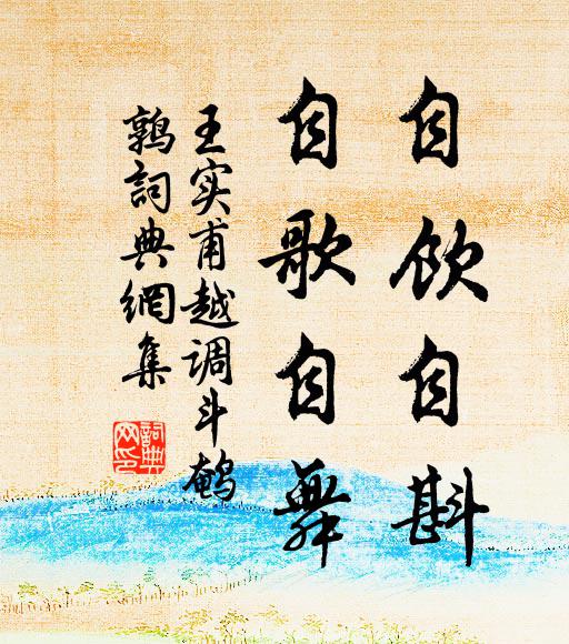 致感神明,洪喜得共隨 詩詞名句