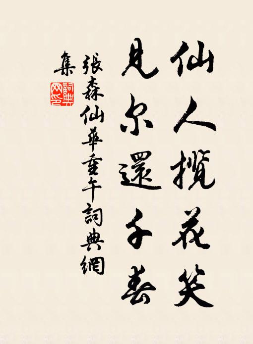 逸韻追安石,高居勝辟強 詩詞名句