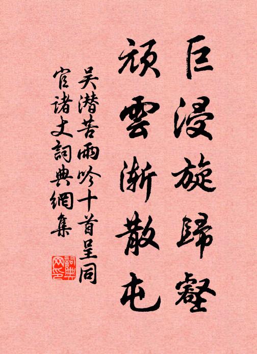 珍重使君留客意，依然，風月從今別一川 詩詞名句