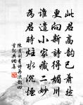 向來屢獲觀詩卷,恨不相從倒酒缸 詩詞名句