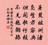 涉世心猶壯，經秋鬢自斑 詩詞名句