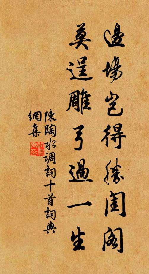 鑄成一個拙底 詩詞名句