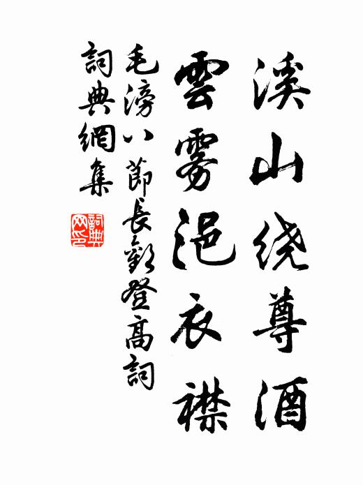 其二套以下,宜溜分泄共 詩詞名句