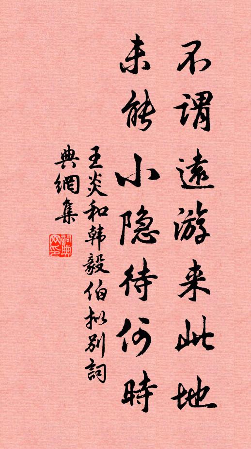 睢盱恣陵傲,踸踔爭新奇 詩詞名句