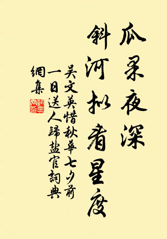 蓼花汀上西風起 詩詞名句