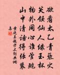 豐山小憩原文_豐山小憩的賞析_古詩文