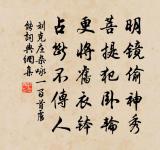 讀張文潛黃魯真中興頌有作原文_讀張文潛黃魯真中興頌有作的賞析_古詩文