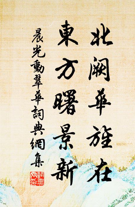 可以狎鷗鳥 詩詞名句