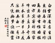 回文地簟龍鱗浪, 詩詞名句