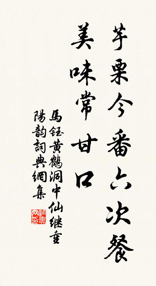 且放我、漁樵為與 詩詞名句