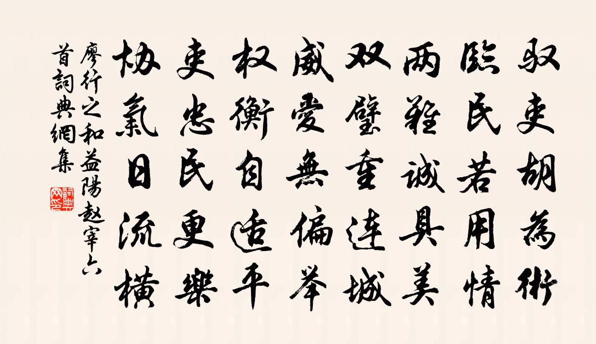 廖行之和益陽趙宰六首書法作品欣賞