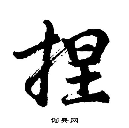 強開頭的成語_第一字是強的成語有哪些