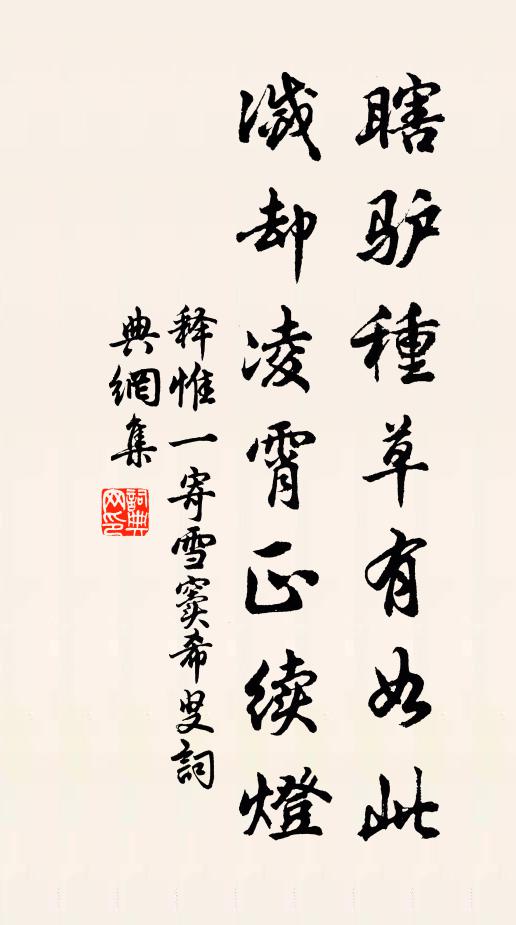 惟當道情愫，故爾略寒暄 詩詞名句