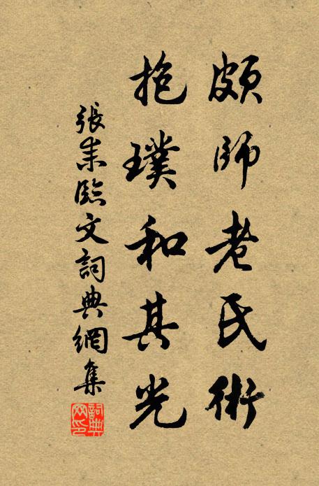 醫性僻,附子理中丸彈 詩詞名句