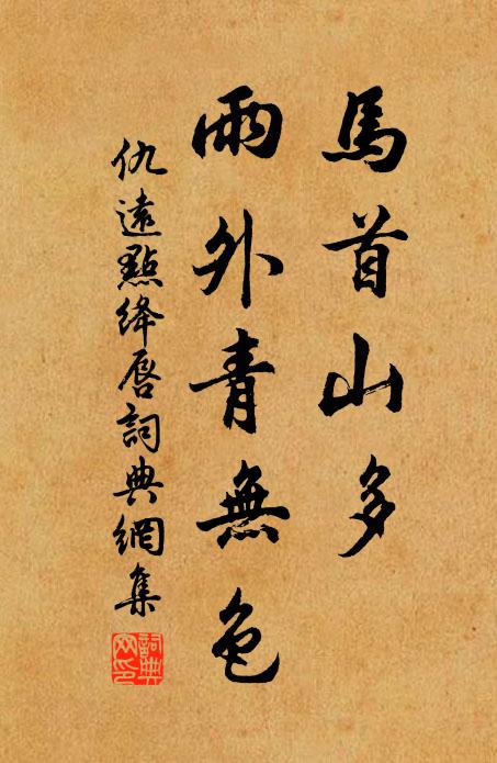 豬肝無足累，馬首敢辭勤 詩詞名句