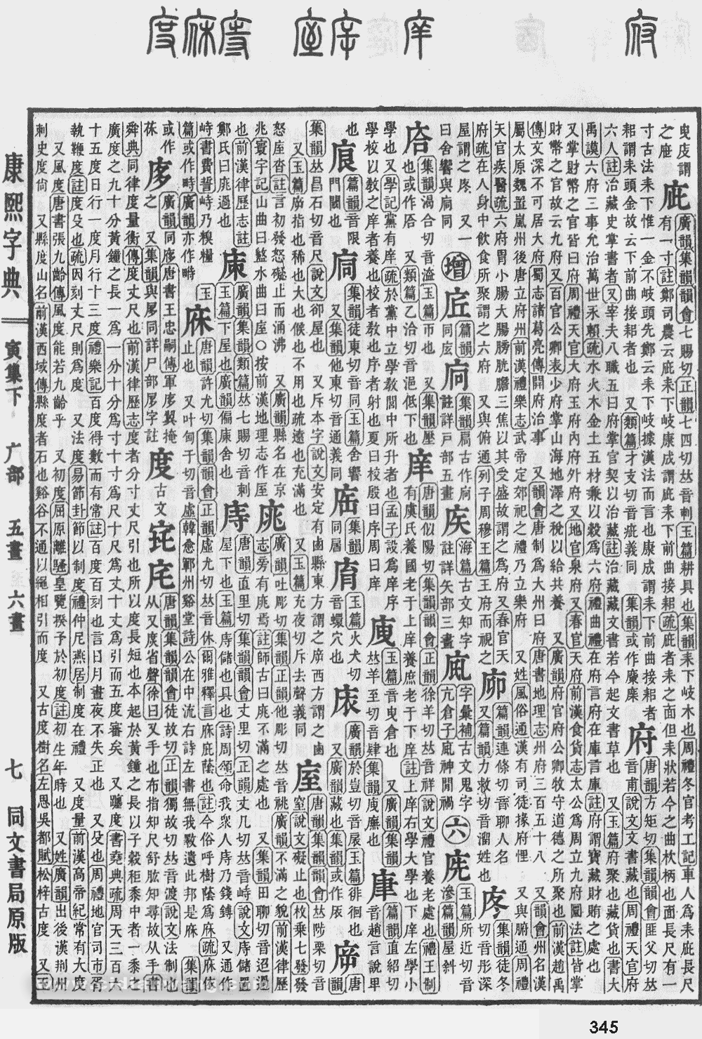 康熙字典掃描版第345頁