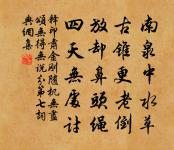 璧月帶珠星,引鈞天、笙簫不斷 詩詞名句